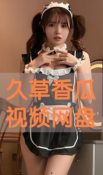吃瓜视频网盘资源,海量热门视频一网打尽