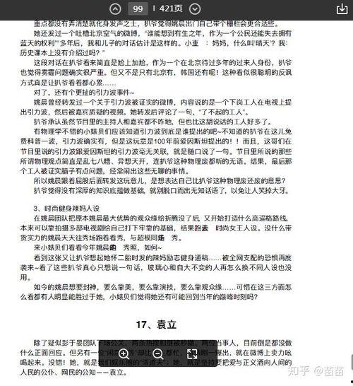 421网页吃瓜文件,一场网络热议背后的真相